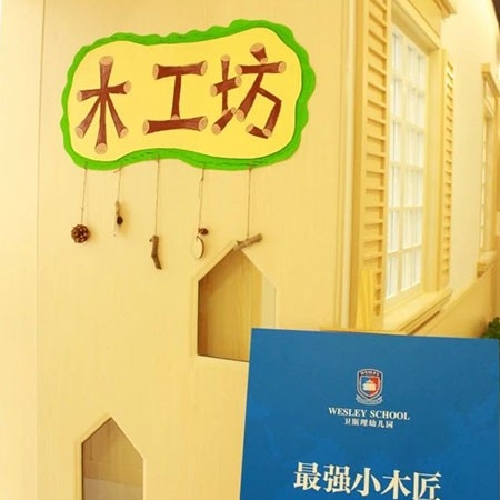 「木玩工坊」又雙叒入駐新園啦，快來(lái)圍觀“萌娃工匠”成長(zhǎng)記